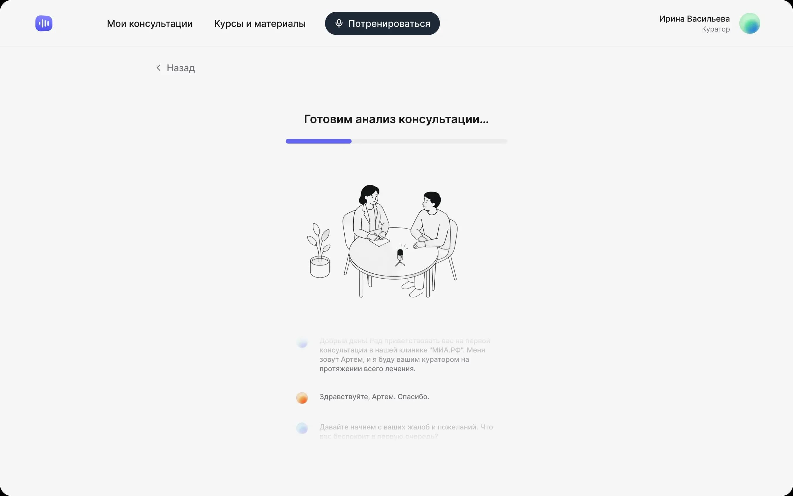 Анализ консультации LIRA